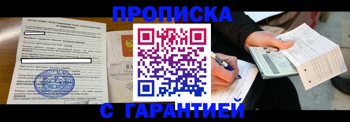 временная регистрация адрес в Кировске