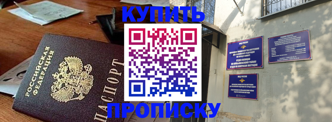 прописка для работы в Кировске