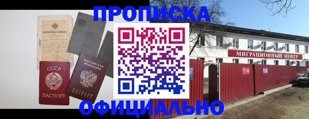 прописка паспорт в Кировске